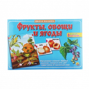 Настольная развивающая игра - Школа малыша. Фрукты, овощи и ягоды (Рыжий Кот, ИН-8132)